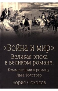Война и мир
