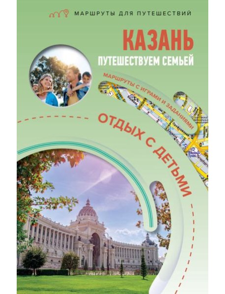 Казань. Путешествуем семьей (отдых с детьми)
