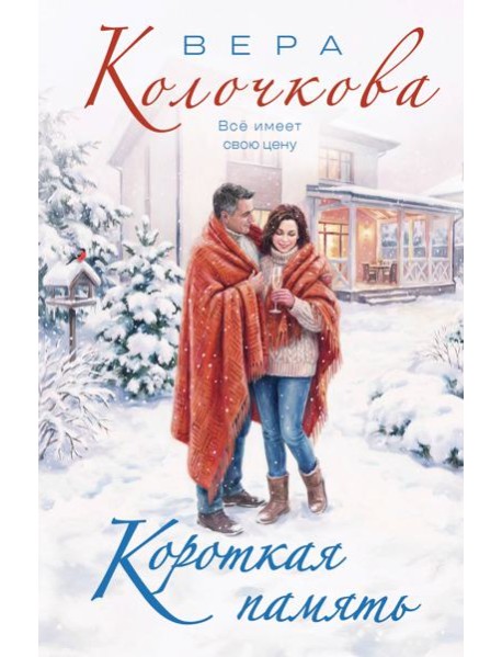 Короткая память