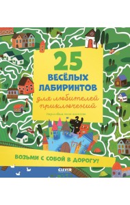 25 веселых лабиринтов для любителей приключений