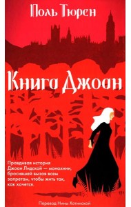 Книга Джоан