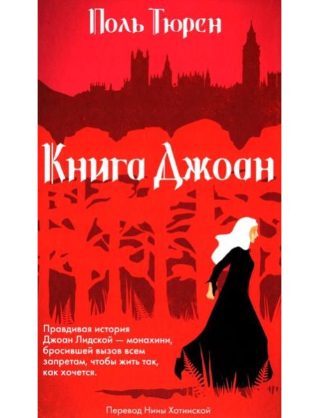 Книга Джоан