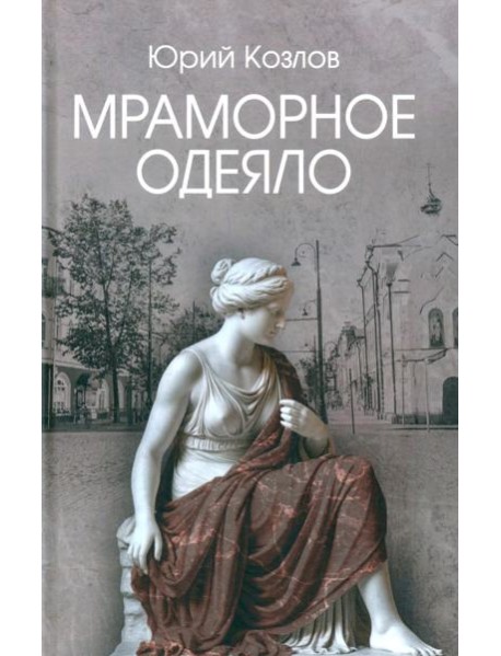 Мраморное одеяло