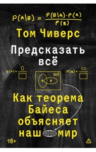 Предсказать всё