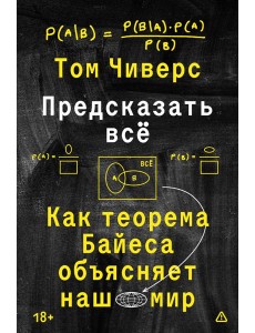 Предсказать всё Предсказать всё