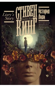 История Лизи