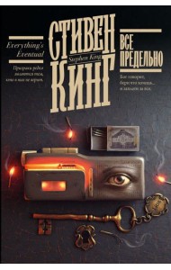 Все предельно