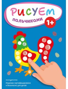 Рисуем пальчиками (Петух)