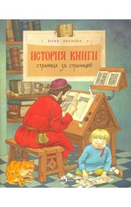 История книги