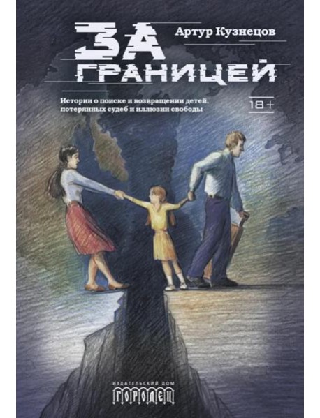 За границей