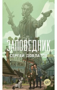 Заповедник