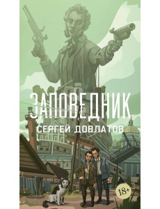 Заповедник