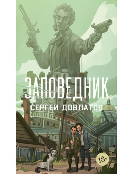 Заповедник