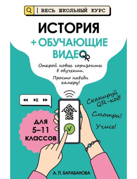 История (+ обучающие видео)