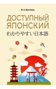 Доступный японский