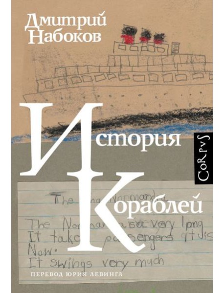 История кораблей