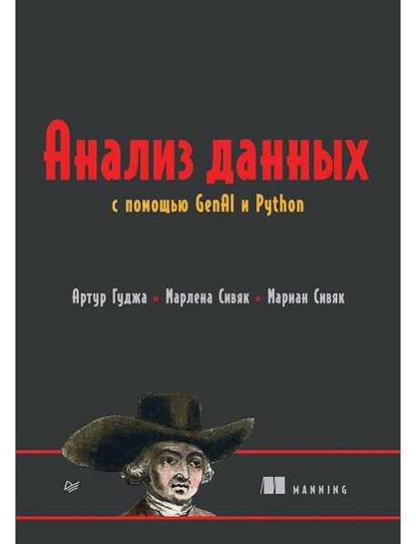 Анализ данных с помощью GenAI и Python