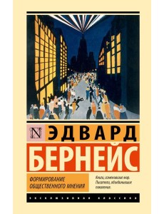 Формирование общественного мнения