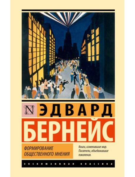 Формирование общественного мнения