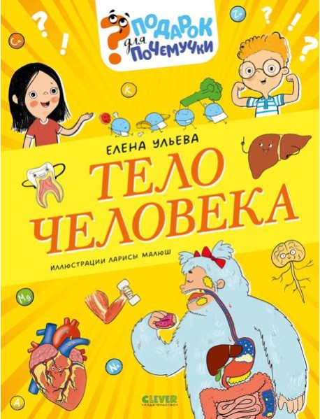 Тело человека