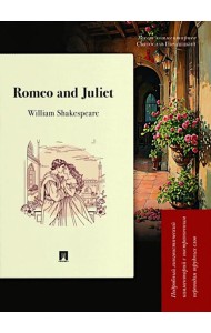 Romeo and Juliet. Подробный лингвистический комментарий с постраничным переводом трудных слов