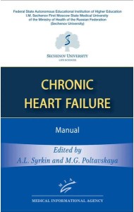 Chronic Heart Failure: Manual (книга на англ. языке)