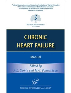 Chronic Heart Failure: Manual (книга на англ. языке)