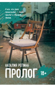 Пролог