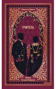 Учитель. Вечные истории