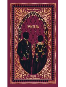 Учитель. Вечные истории Учитель. Вечные истории