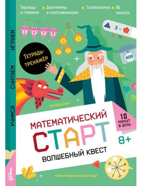 Волшебный квест. Тетрадь-тренажёр