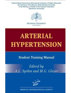 Arterial Hypertension: Student Training Manual (книга на англ. языке) Arterial Hypertension: Student Training Manual (книга на англ. языке)