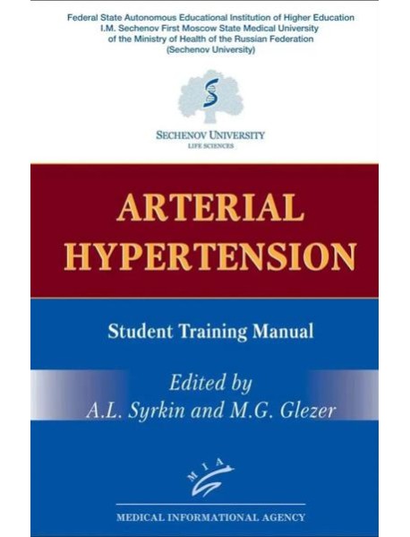 Arterial Hypertension: Student Training Manual (книга на англ. языке)