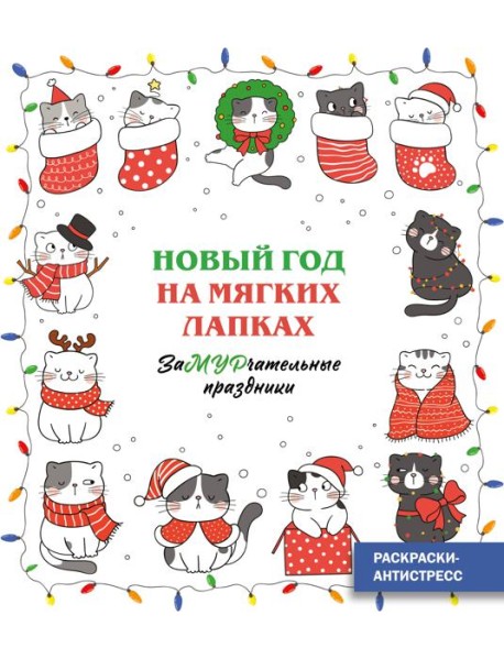 ЗаМУРчательные праздники_Ч