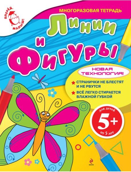 5+ Линии и фигуры