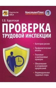 Проверка трудовой инспекции: практические рекомендации для работодателя