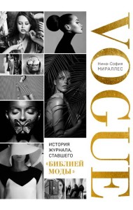 VOGUE. История журнала, ставшего 