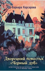 Дворецкий поместья 