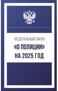 Федеральный закон