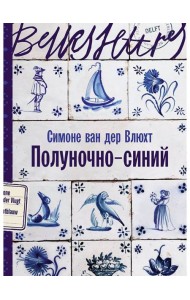 Полуночно-синий