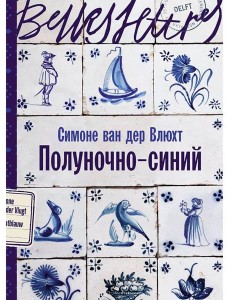 Полуночно-синий