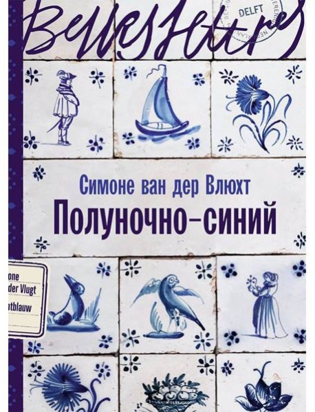 Полуночно-синий