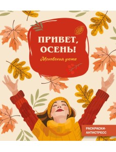 Мгновения уюта_Ч Мгновения уюта_Ч