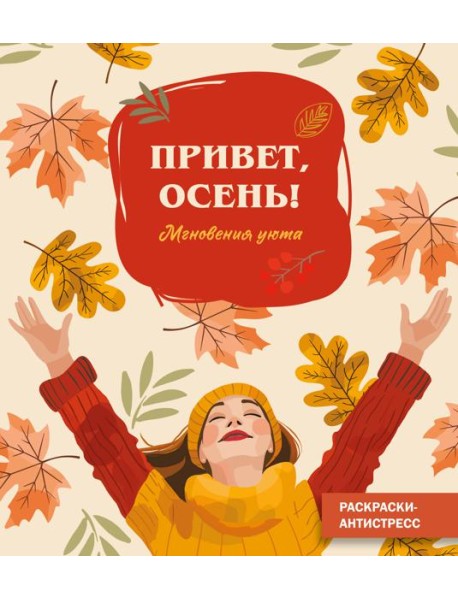 Мгновения уюта_Ч