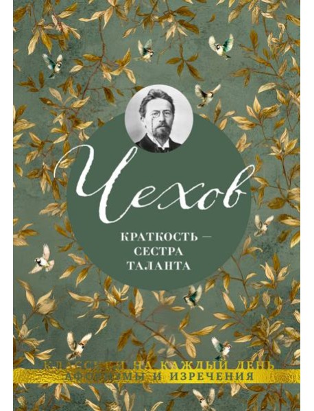 Краткость — сестра таланта