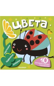 КнИнтерактивЗанятия/Цвета