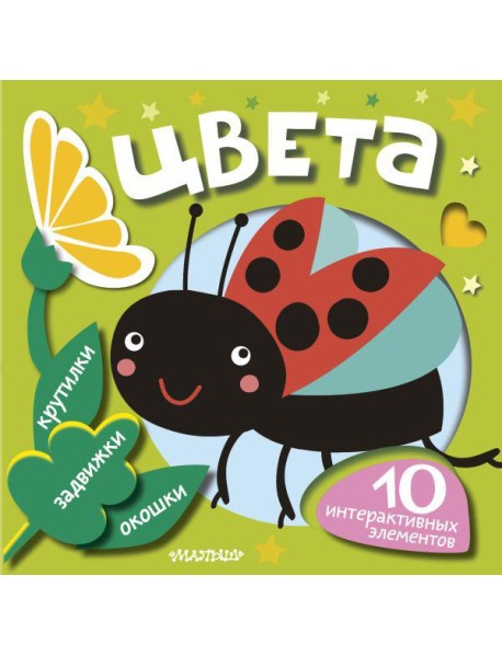 КнИнтерактивЗанятия/Цвета