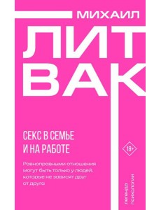 Секс в семье и на работе Секс в семье и на работе