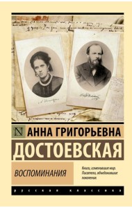 Воспоминания