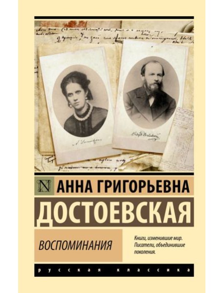 Воспоминания